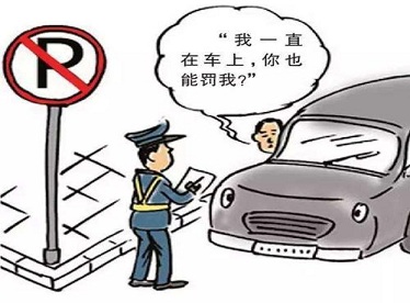 臨時(shí)停車到底多長時(shí)間才不會被開罰單？